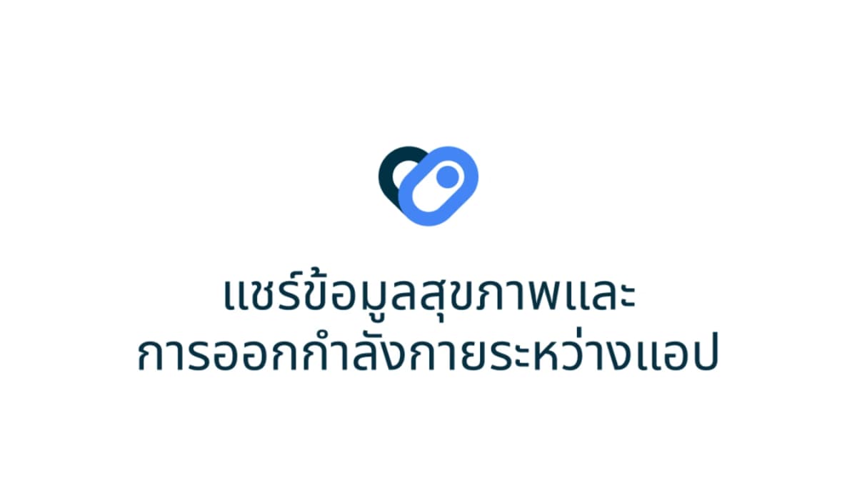 Google งัดไม้เด็ด! แจ้งเตือนผู้ใช้ให้เปิด Health Connect หลังถูกลืมจนฝุ่นจับ