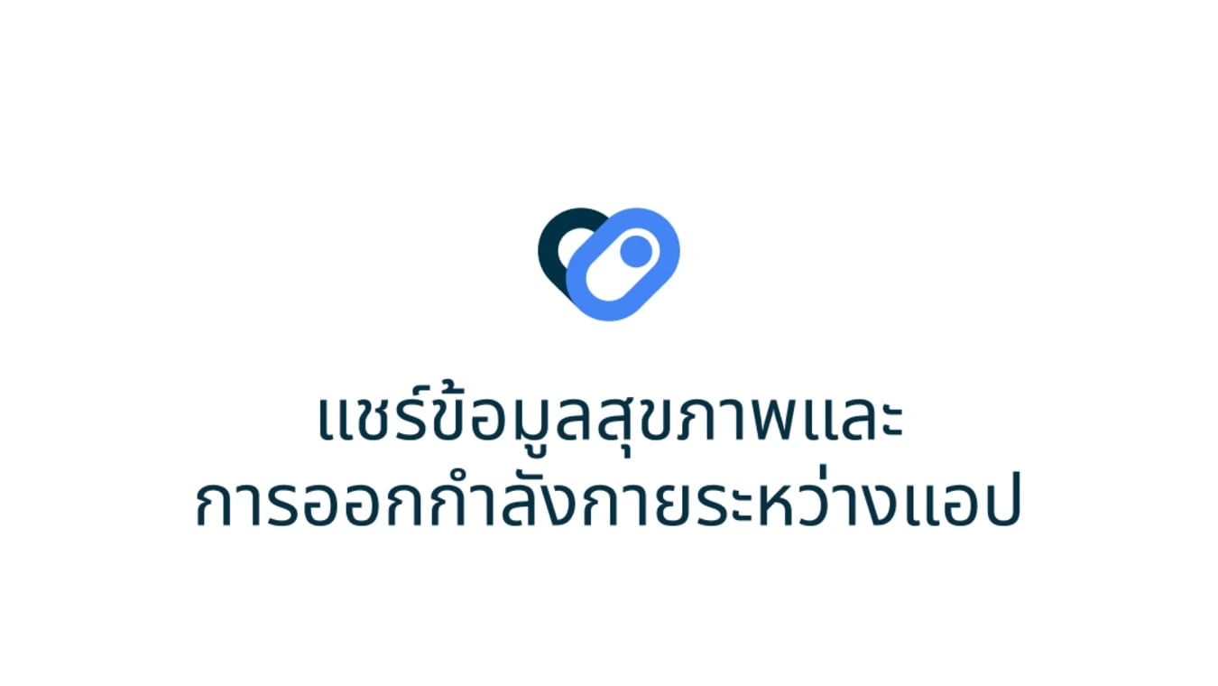 Google งัดไม้เด็ด! แจ้งเตือนผู้ใช้ให้เปิด Health Connect หลังถูกลืมจนฝุ่นจับ