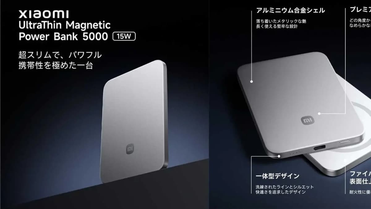 Xiaomi เปิดตัวแบตสำรองแม่เหล็กบางเฉียบ 9 มม. ชาร์จไร้สาย 15W แต่ไร้เงามาตรฐาน Qi2