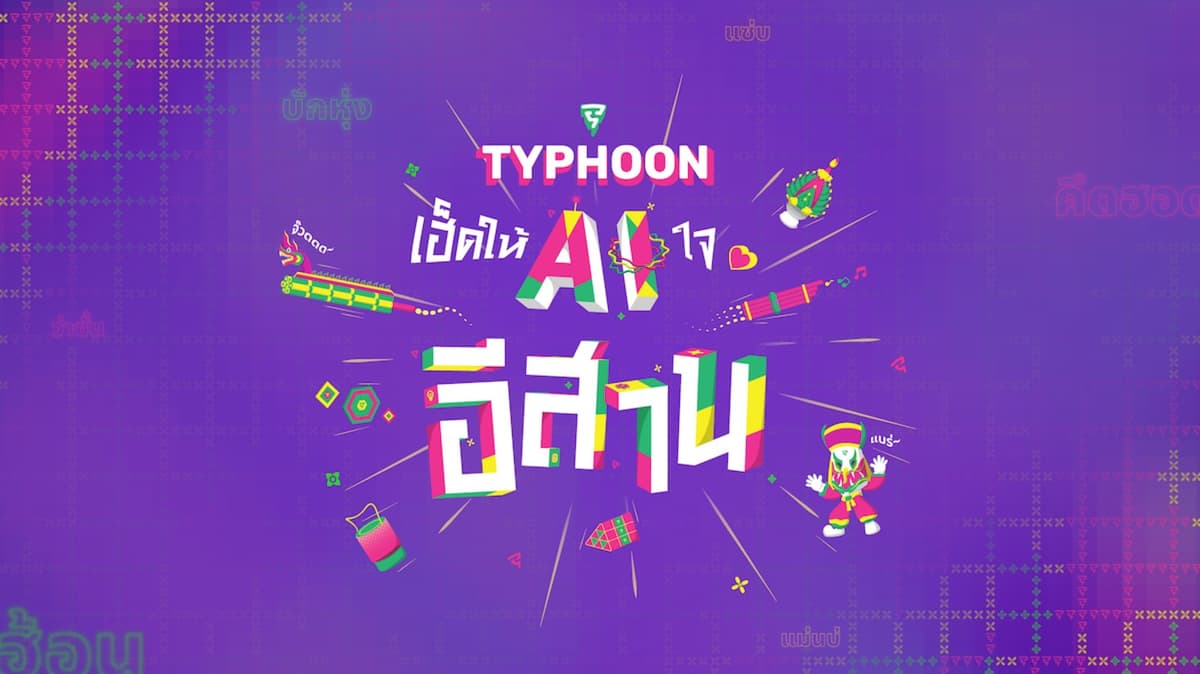 Typhoon Isan เปิดตัวแล้ว โมเดล AI เว้าอีสานได้ ถอดเสียงแม่นยำระดับ Gemini