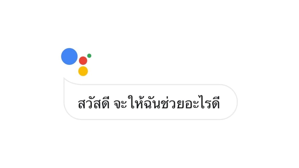 ยุคใหม่มาถึง Google เริ่มเปลี่ยนชื่อเมนูตั้งค่าจาก Assistant เป็น Gemini