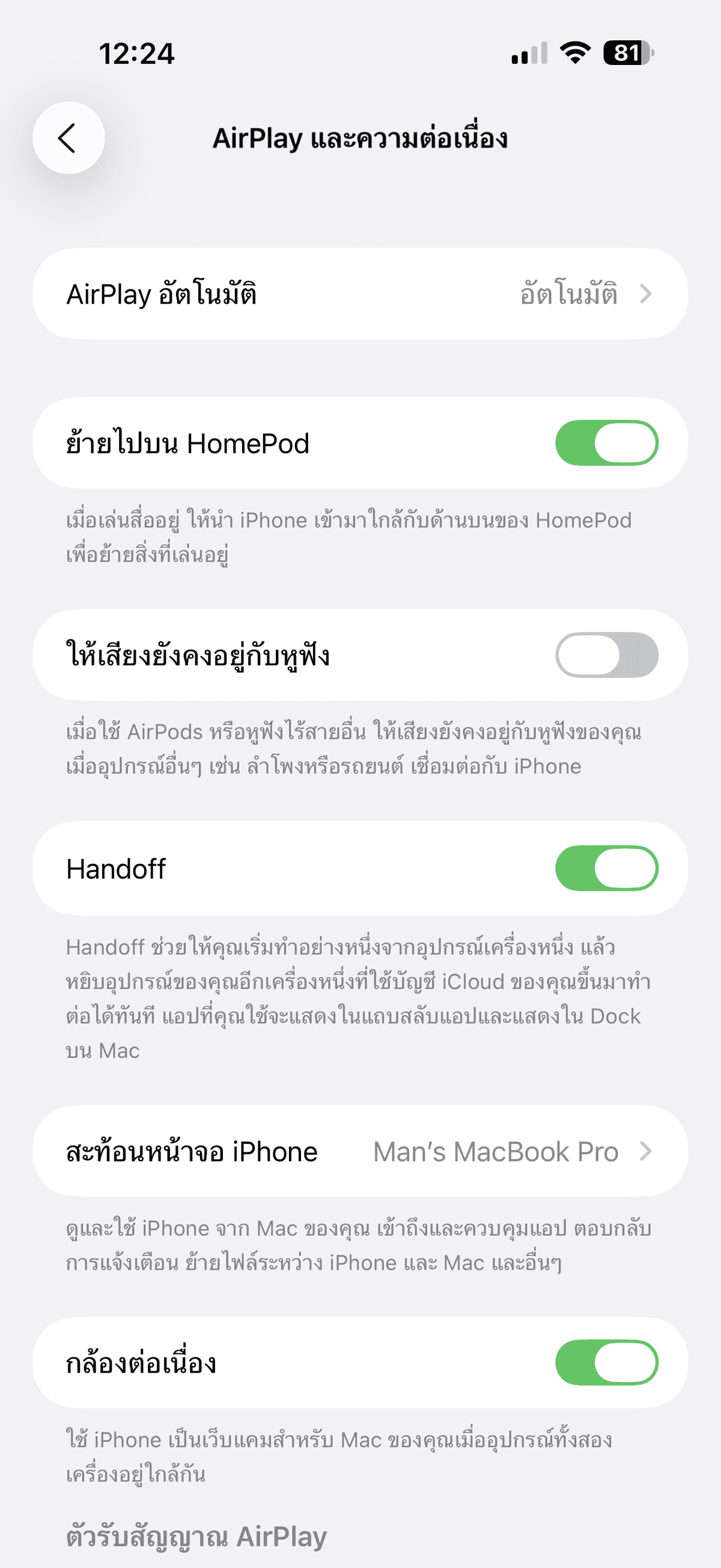 การตั้งค่า